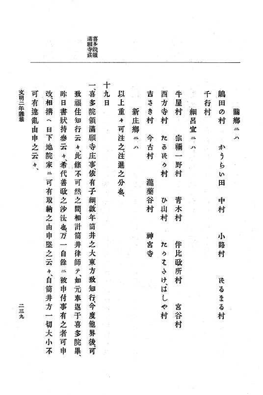 『大日本史料』 8編 4 文明2年雑載～同3年11月 p.239