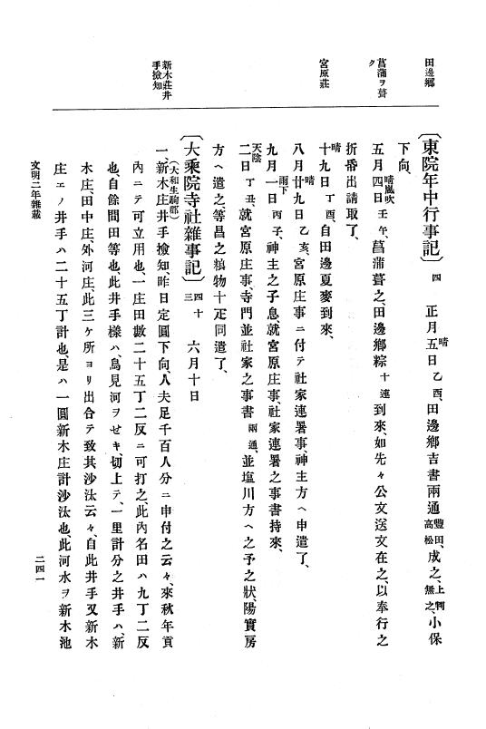 『大日本史料』 8編 4 文明2年雑載～同3年11月 p.241