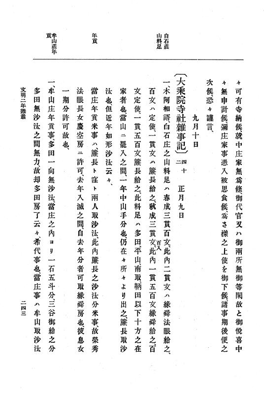 『大日本史料』 8編 4 文明2年雑載～同3年11月 p.243