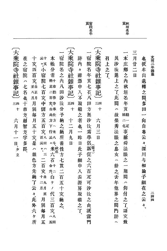 『大日本史料』 8編 4 文明2年雑載～同3年11月 p.244