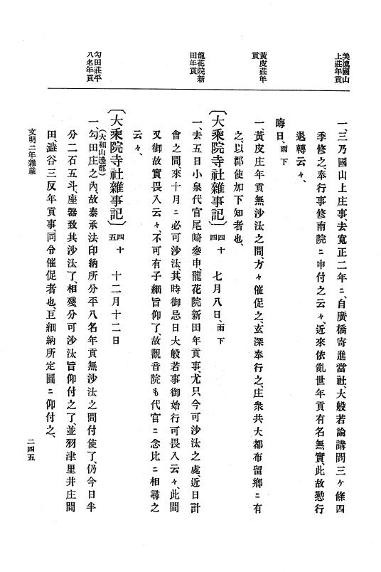 『大日本史料』 8編 4 文明2年雑載～同3年11月 p.245