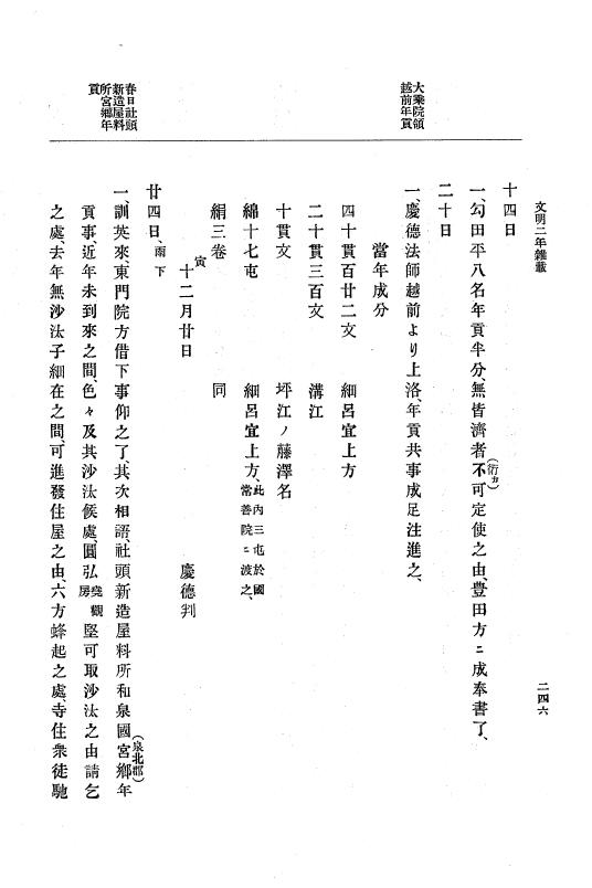 『大日本史料』 8編 4 文明2年雑載～同3年11月 p.246
