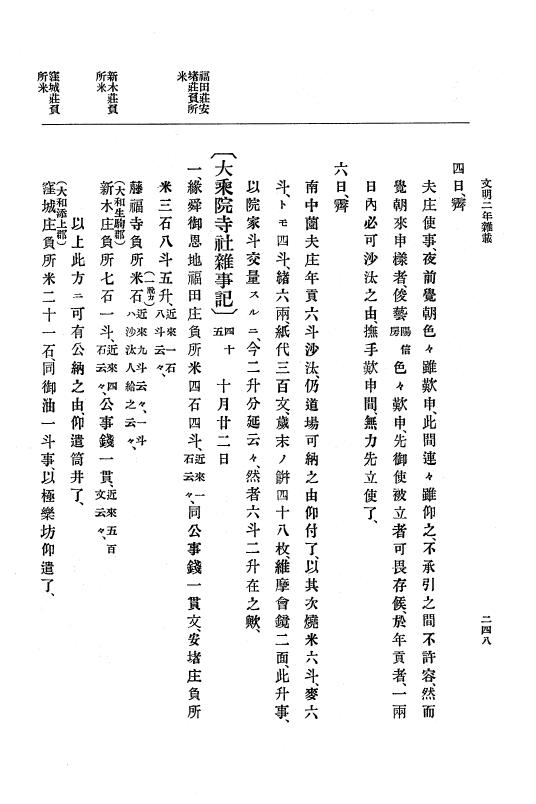 『大日本史料』 8編 4 文明2年雑載～同3年11月 p.248