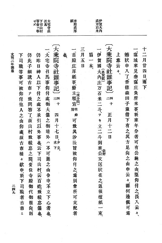 『大日本史料』 8編 4 文明2年雑載～同3年11月 p.249