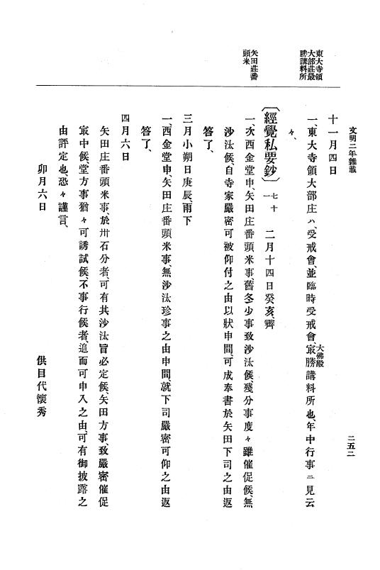 『大日本史料』 8編 4 文明2年雑載～同3年11月 p.252