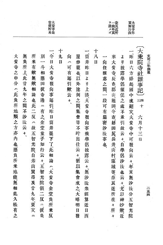 『大日本史料』 8編 4 文明2年雑載～同3年11月 p.254