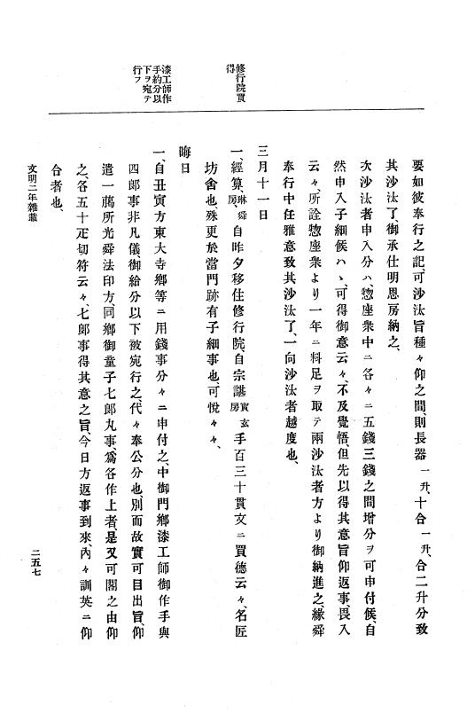『大日本史料』 8編 4 文明2年雑載～同3年11月 p.257
