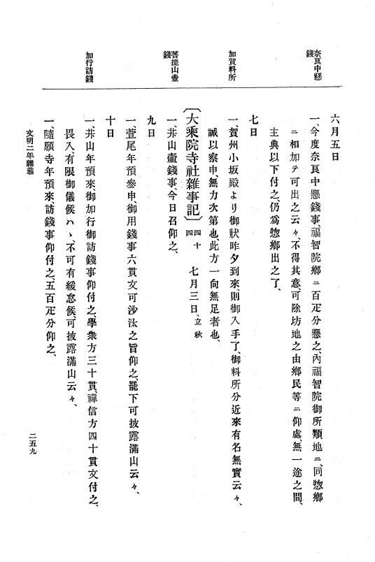 『大日本史料』 8編 4 文明2年雑載～同3年11月 p.259