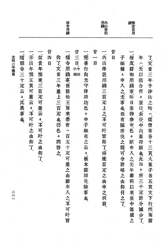『大日本史料』 8編 4 文明2年雑載～同3年11月 p.261