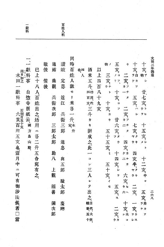 『大日本史料』 8編 4 文明2年雑載～同3年11月 p.268