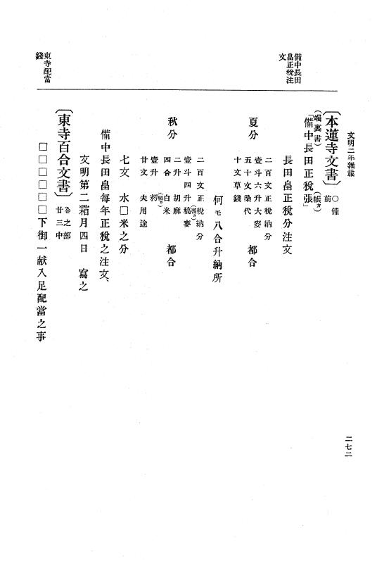 『大日本史料』 8編 4 文明2年雑載～同3年11月 p.272