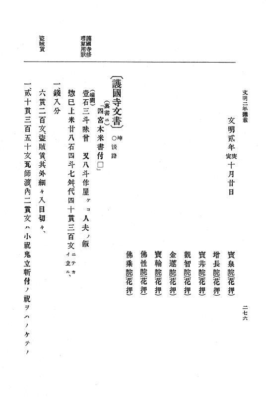 『大日本史料』 8編 4 文明2年雑載～同3年11月 p.276