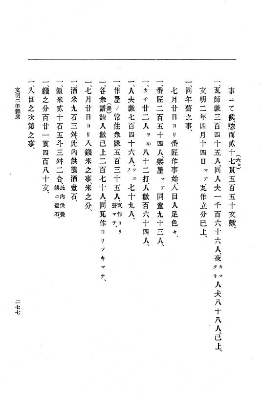 『大日本史料』 8編 4 文明2年雑載～同3年11月 p.277