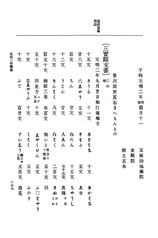 『大日本史料』 8編 4 文明2年雑載～同3年11月 p.279