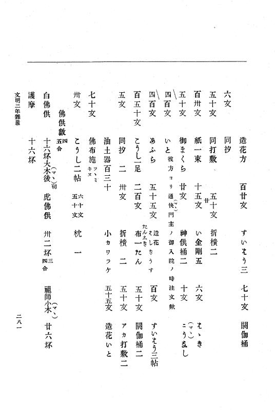 『大日本史料』 8編 4 文明2年雑載～同3年11月 p.281