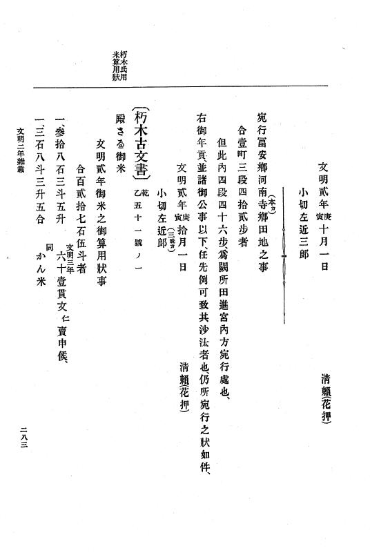 『大日本史料』 8編 4 文明2年雑載～同3年11月 p.283