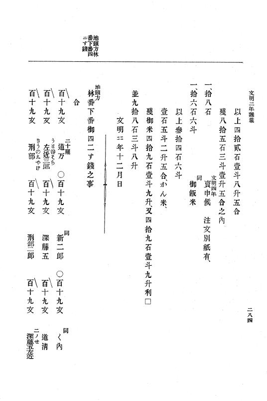 『大日本史料』 8編 4 文明2年雑載～同3年11月 p.284