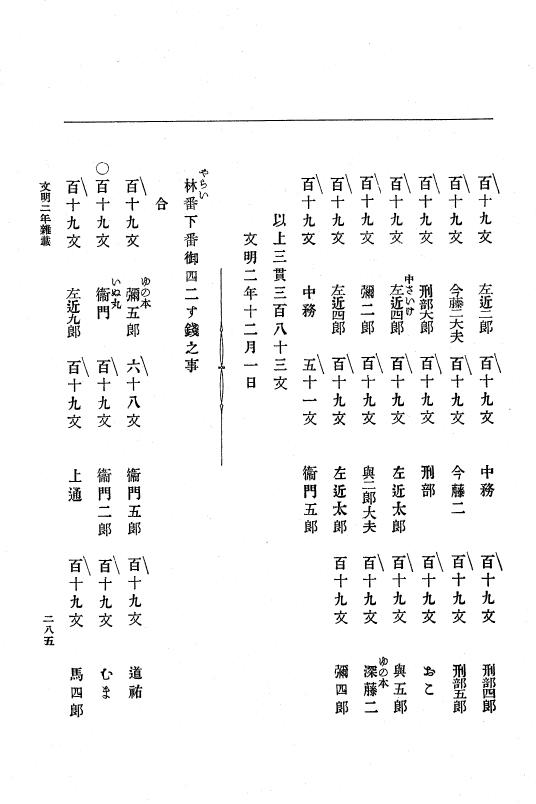 『大日本史料』 8編 4 文明2年雑載～同3年11月 p.285