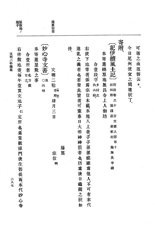『大日本史料』 8編 4 文明2年雑載～同3年11月 p.287