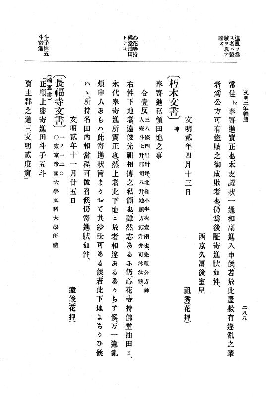 『大日本史料』 8編 4 文明2年雑載～同3年11月 p.288