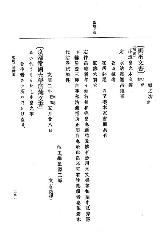 『大日本史料』 8編 4 文明2年雑載～同3年11月 p.291