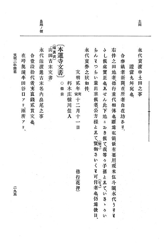 『大日本史料』 8編 4 文明2年雑載～同3年11月 p.295