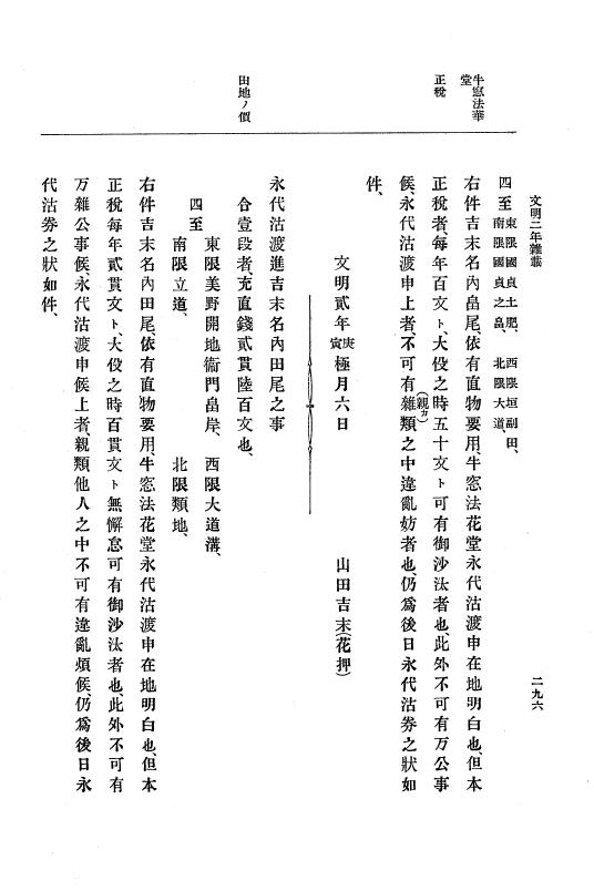 『大日本史料』 8編 4 文明2年雑載～同3年11月 p.296