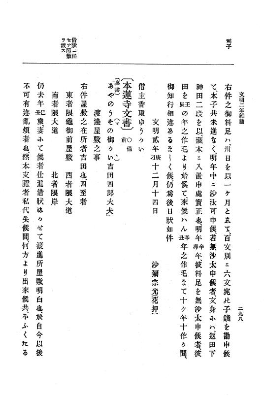 『大日本史料』 8編 4 文明2年雑載～同3年11月 p.298