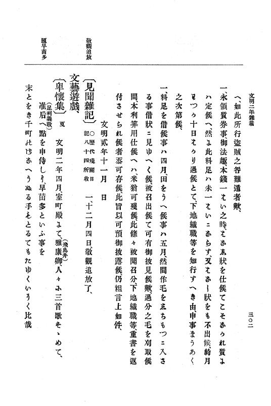 『大日本史料』 8編 4 文明2年雑載～同3年11月 p.302