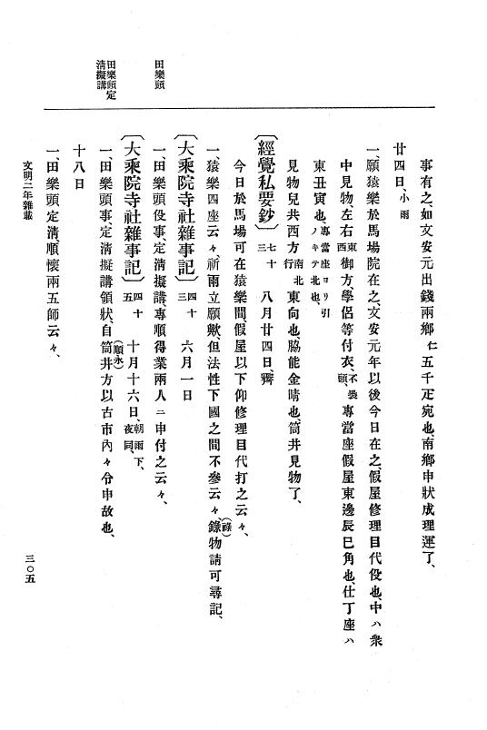 『大日本史料』 8編 4 文明2年雑載～同3年11月 p.305