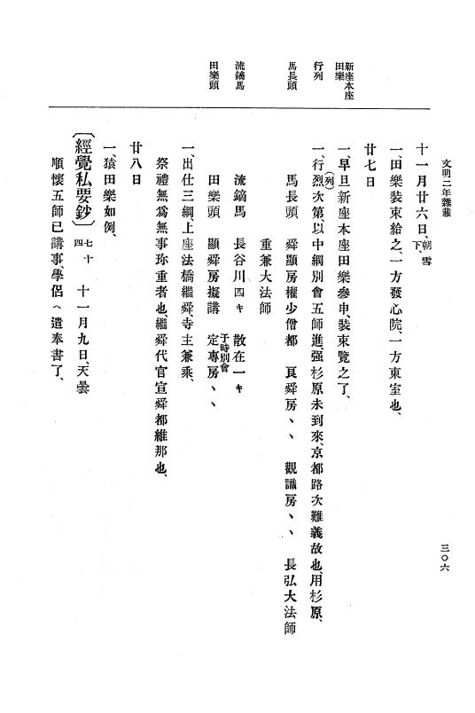『大日本史料』 8編 4 文明2年雑載～同3年11月 p.306