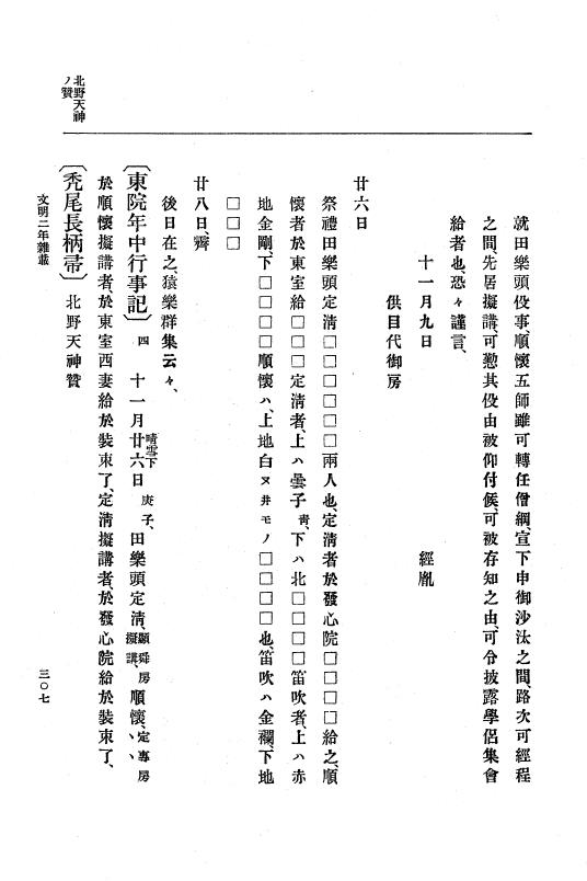 『大日本史料』 8編 4 文明2年雑載～同3年11月 p.307