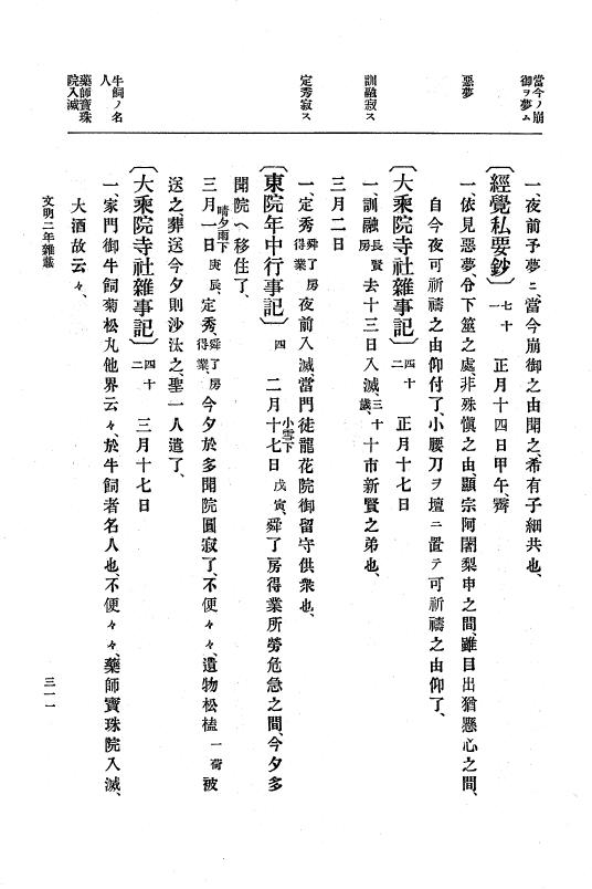 『大日本史料』 8編 4 文明2年雑載～同3年11月 p.311