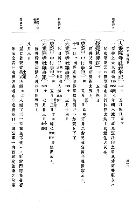 『大日本史料』 8編 4 文明2年雑載～同3年11月 p.312