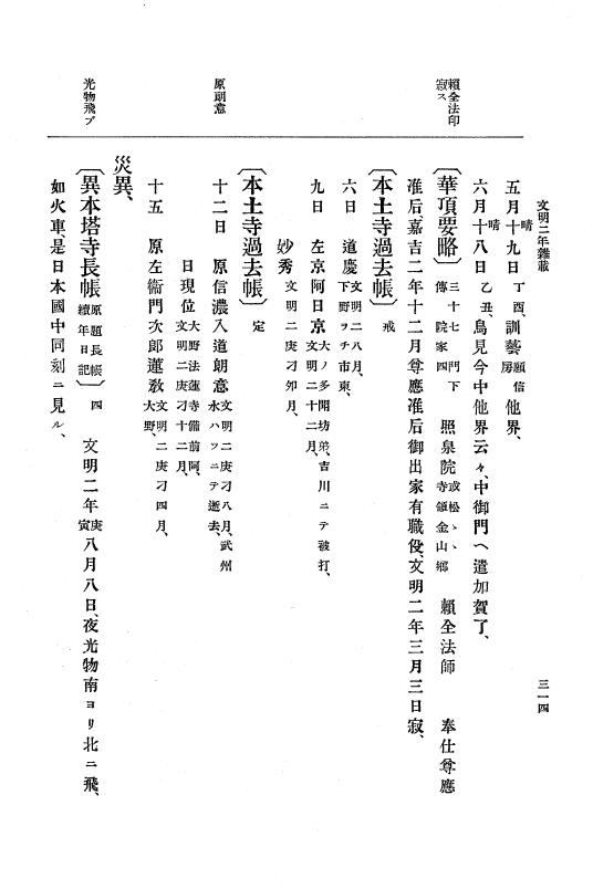 『大日本史料』 8編 4 文明2年雑載～同3年11月 p.314