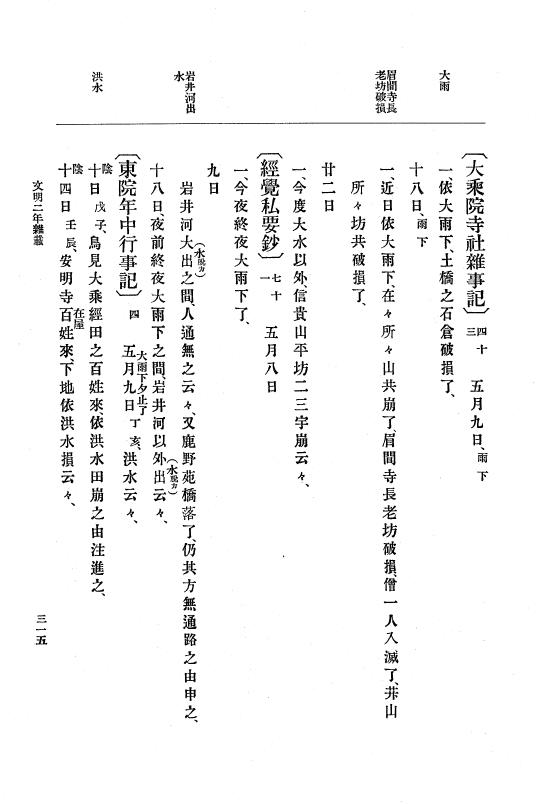『大日本史料』 8編 4 文明2年雑載～同3年11月 p.315