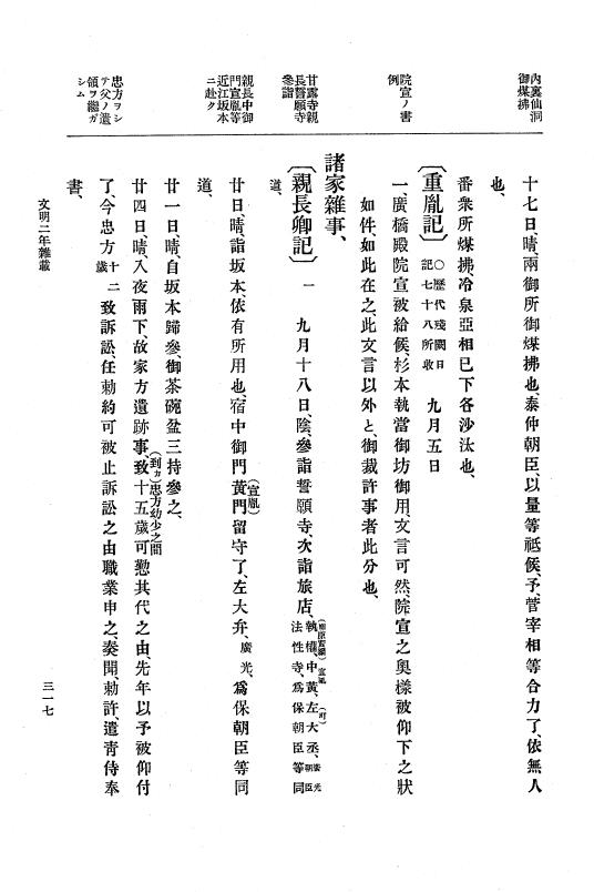 『大日本史料』 8編 4 文明2年雑載～同3年11月 p.317