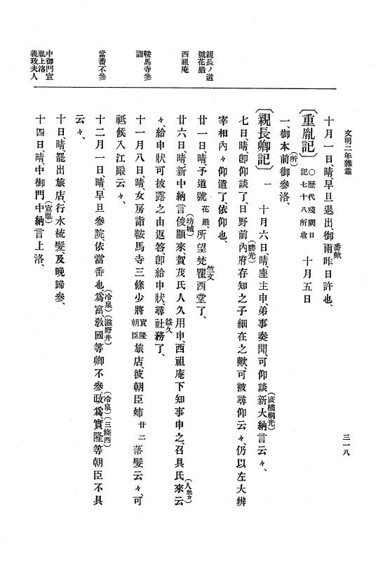 『大日本史料』 8編 4 文明2年雑載～同3年11月 p.318