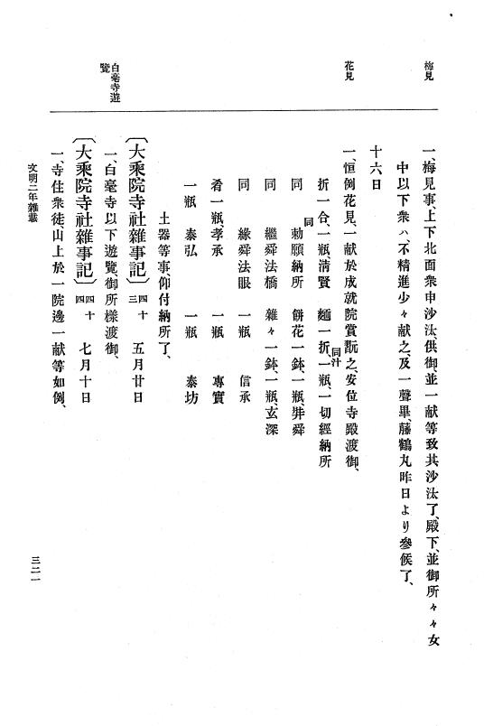 『大日本史料』 8編 4 文明2年雑載～同3年11月 p.321
