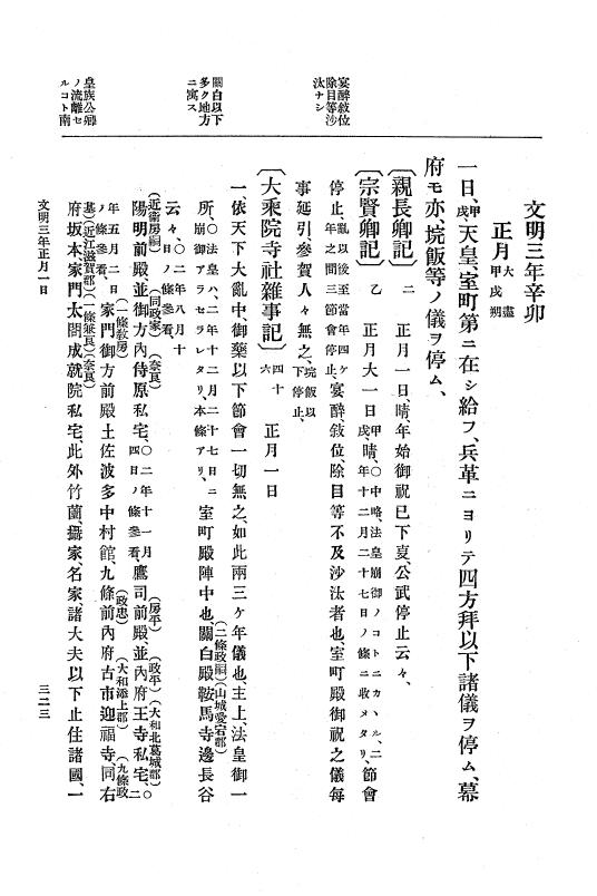 『大日本史料』 8編 4 文明2年雑載～同3年11月 p.323