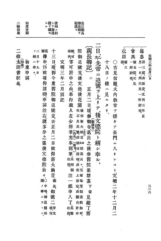 『大日本史料』 8編 4 文明2年雑載～同3年11月 p.326