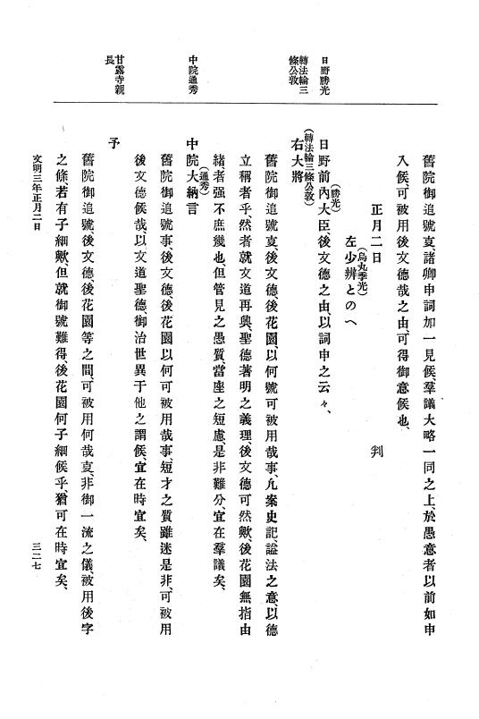 『大日本史料』 8編 4 文明2年雑載～同3年11月 p.327