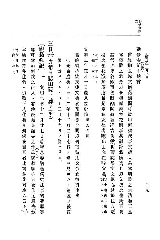 『大日本史料』 8編 4 文明2年雑載～同3年11月 p.328