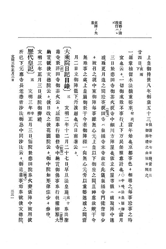 『大日本史料』 8編 4 文明2年雑載～同3年11月 p.331