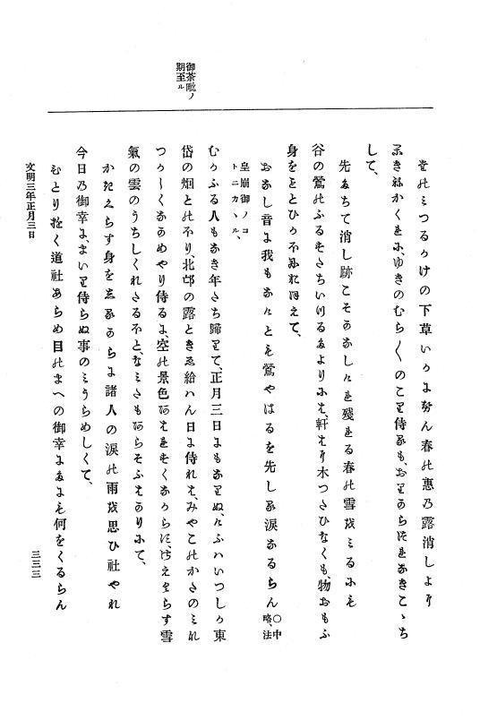 『大日本史料』 8編 4 文明2年雑載～同3年11月 p.333