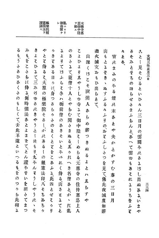 『大日本史料』 8編 4 文明2年雑載～同3年11月 p.334