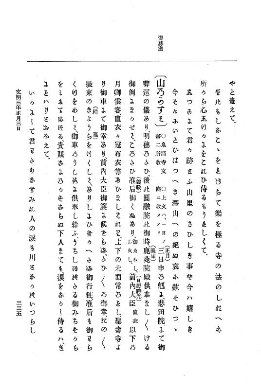 『大日本史料』 8編 4 文明2年雑載～同3年11月 p.335