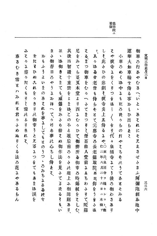 『大日本史料』 8編 4 文明2年雑載～同3年11月 p.336