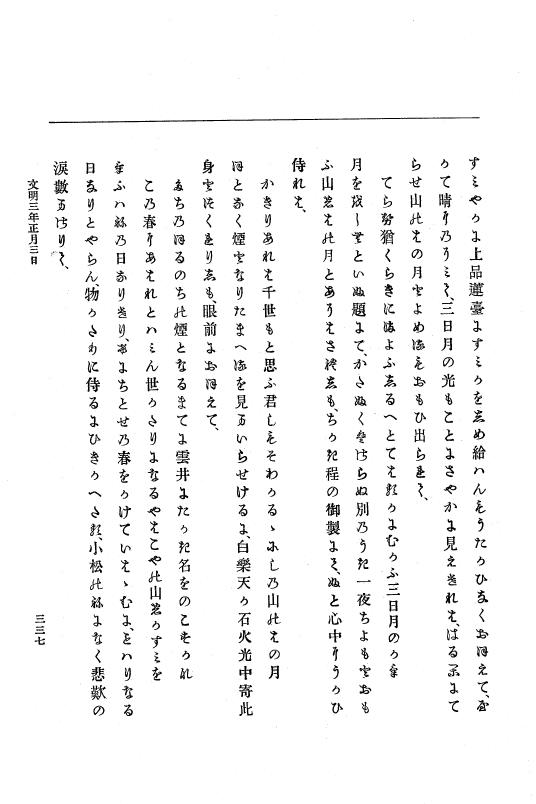 『大日本史料』 8編 4 文明2年雑載～同3年11月 p.337