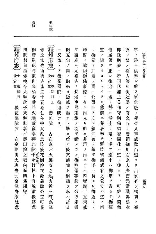 『大日本史料』 8編 4 文明2年雑載～同3年11月 p.340